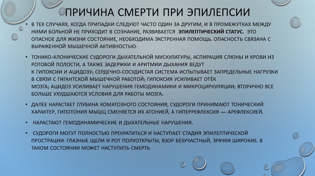 План обследования при впервые возникшем эпилептическом приступе