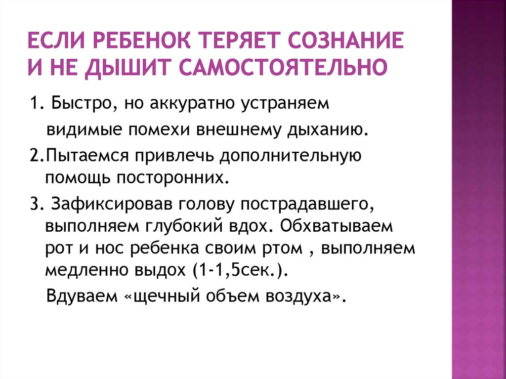 Ребенок сознание. Что делать если ребенок теряет сознание. Что делать если ребенок потерял сознание. Ребёнок закатывается при плаче и теряет сознание причины. При плаче ребенок закатывается и теряет сознание в год.