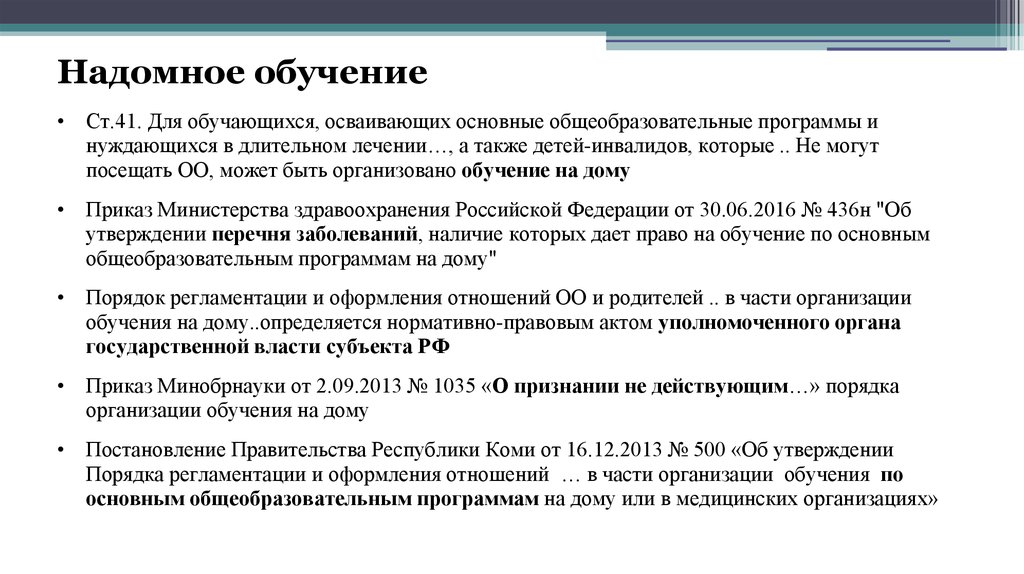 Перевод ребенка на индивидуальное обучение