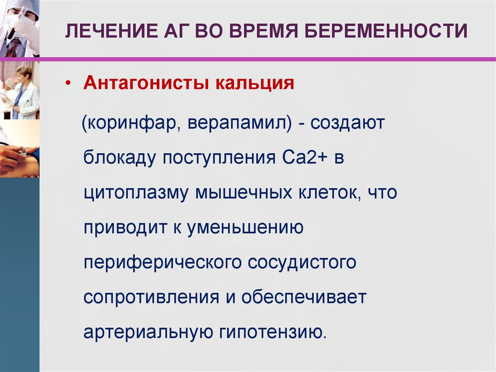 Экстрагенитальные заболевания беременных. Экстрагенитальная патология и беременность презентация. Экстрагенитальная патология беременных. Лечение АГ У беременных. • Экстрагенитальные заболевания, требующие выключения потуг.