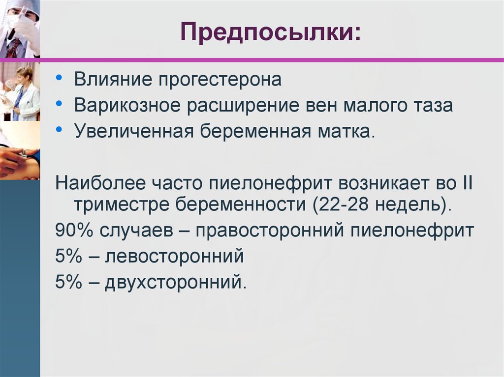 Экстрагенитальные заболевания беременных. Экстрагенитальная патология и беременность. Оказание помощи при экстрагенитальной патологии. Экстрагенитальная патология при беременности. Сестринский уход за беременной с экстрагенитальной патологией.