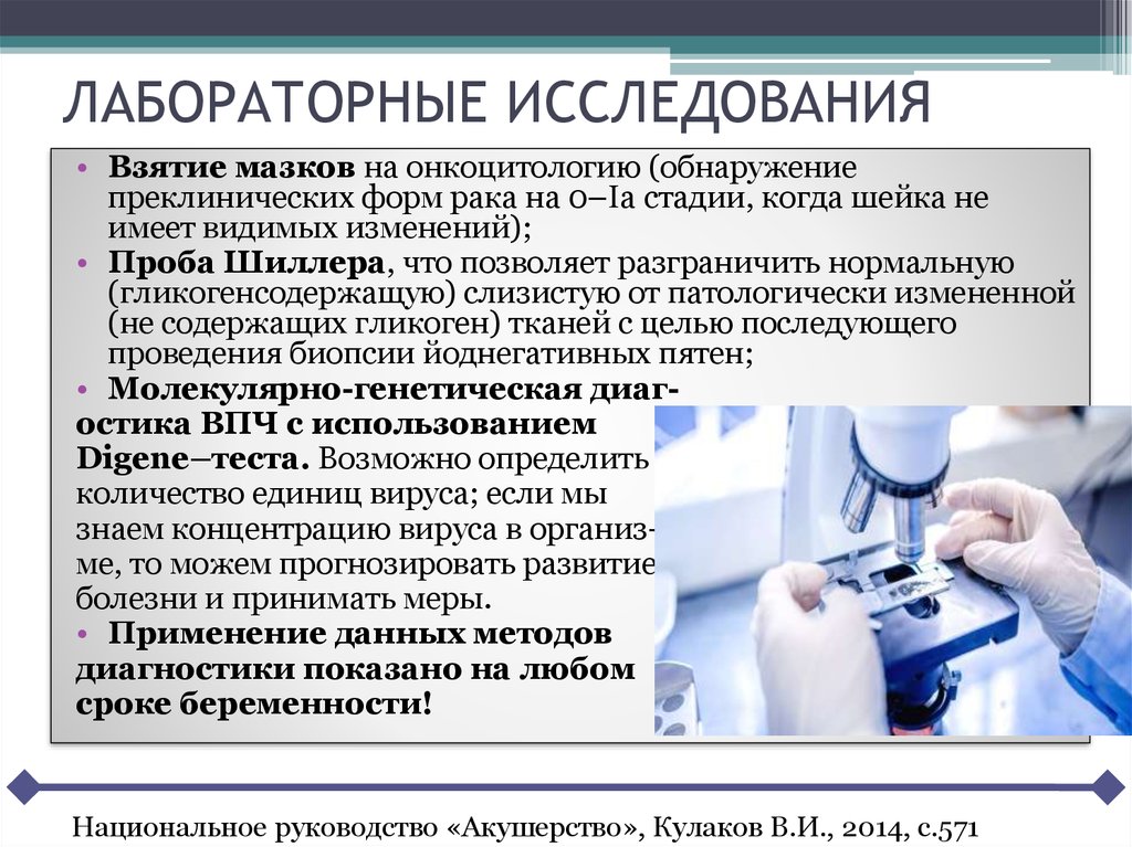 Можно провести исследование. Лабораторные методы исследования. Лабораторные методы исследования в гинекологии. Лабораторные методы исследования в медицине. Взятие мазка на онкоцитологию.