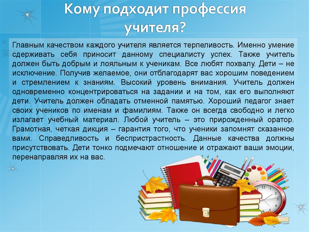 Кто такой педагог. Чем полезна професияучителя. Сообщение о профессии учитель. Что самое интересное в профессии учителя. Чем полезна профессия учителя.