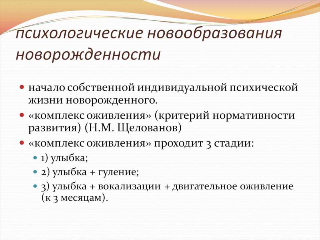 Какие важнейшие приобретения происходят в период новорожденности в плане психического развития