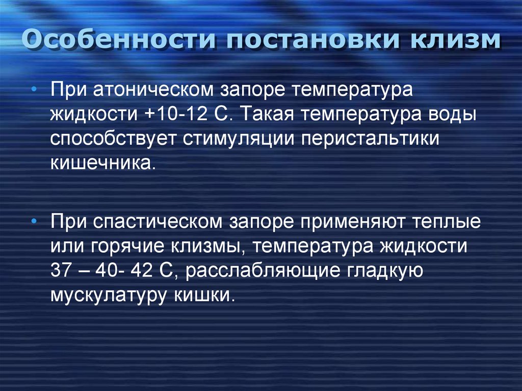 Интоксикация организма при запоре. Атонический запор очистительная клизма. Клизма при атонических запорах при температуре.