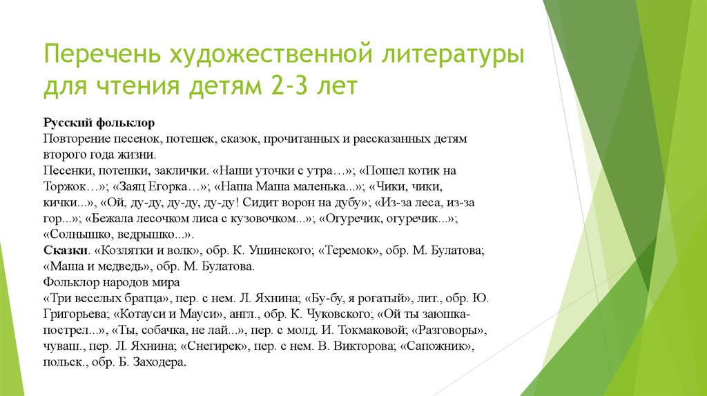 Программа детских чтений. Список литературы для детей 3 лет. Список литературы для детей 2 лет. Художественная литература список. Список литературы для детей 2-3 лет.