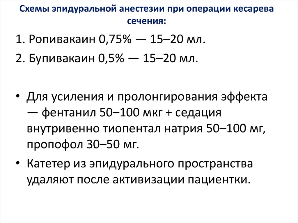 Схема эпидуральной анестезии