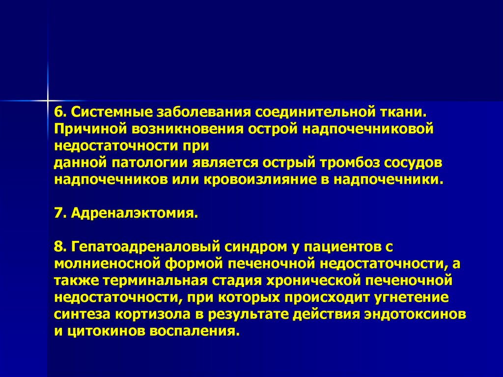 Смешанные заболевания соединительной. Системные поражения соединительной ткани список болезней. Синдром Уотерхауса-Фридериксена. Системное заболевание соединительной ткани симптомы. Системные заболевания соединительной ткани являются.