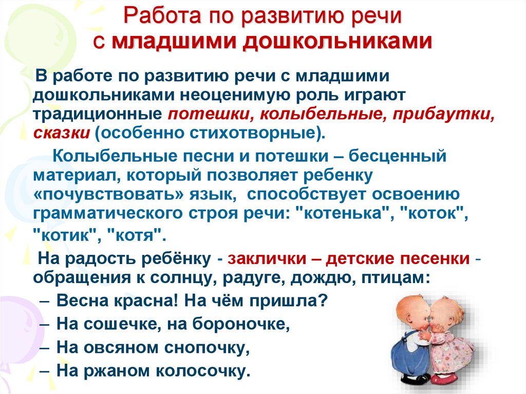 Презентация на тему развитие речи