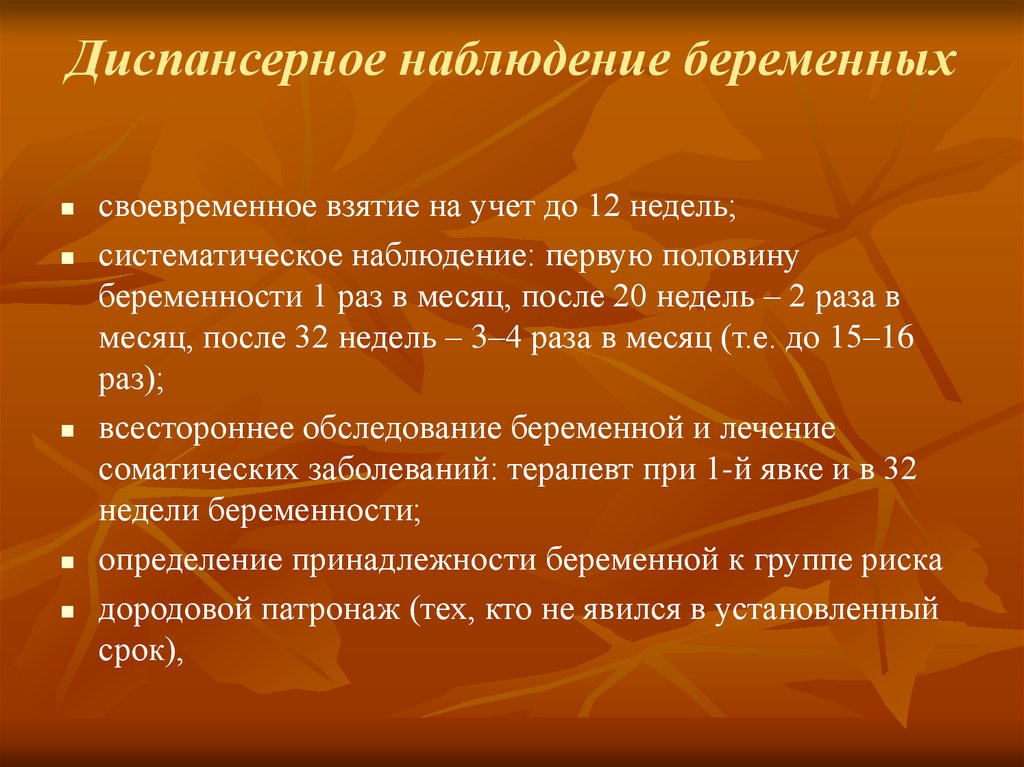 Наблюдение беременных в женской консультации презентация