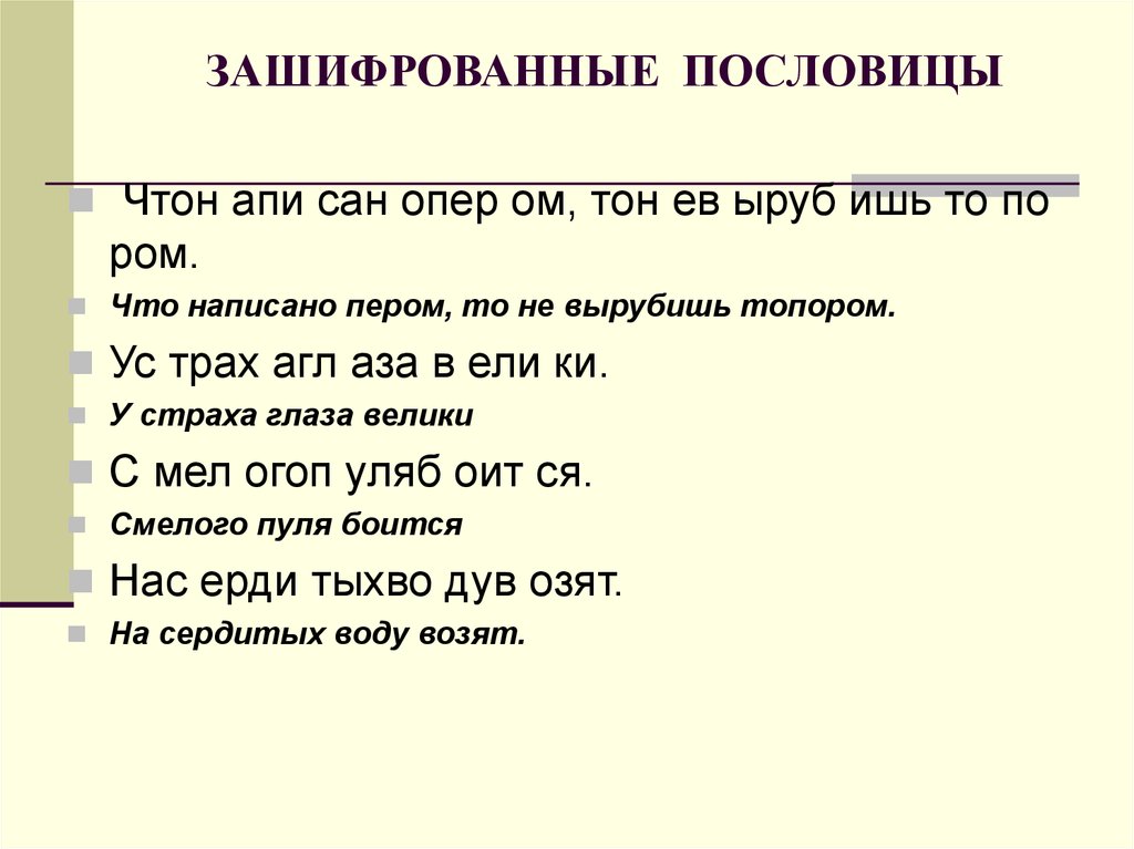 Зашифрованные пословицы и поговорки в картинках