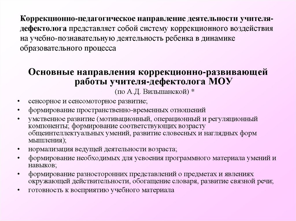 Индивидуальный план коррекционной работы с ребенком с зпр