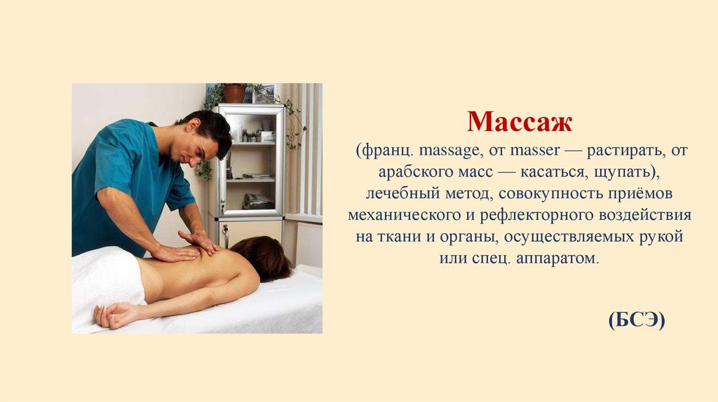 Спортивный массаж презентация