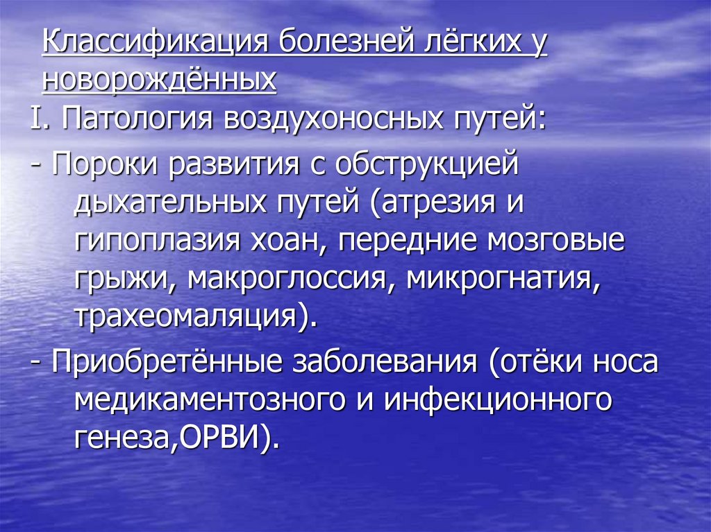 Респираторный дистресс синдром новорожденных презентация