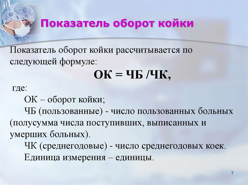 Выполнение плана посещений в поликлинике определяется как отношение числа к