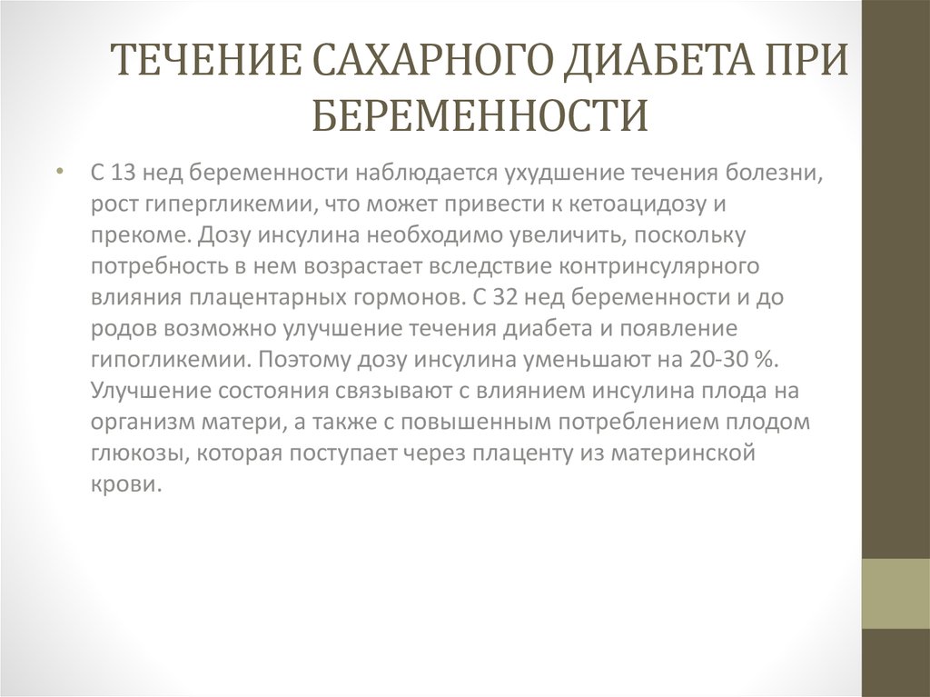 Сахарный диабет после беременности. Диабет при беременности. Сахарный диабет при беременности. Гипергликемия у беременных симптомы. Сахарный диабет у беременных симптомы.