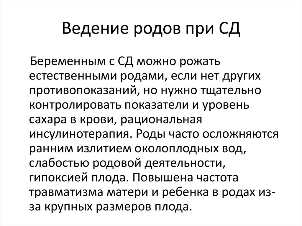 Ведение родов