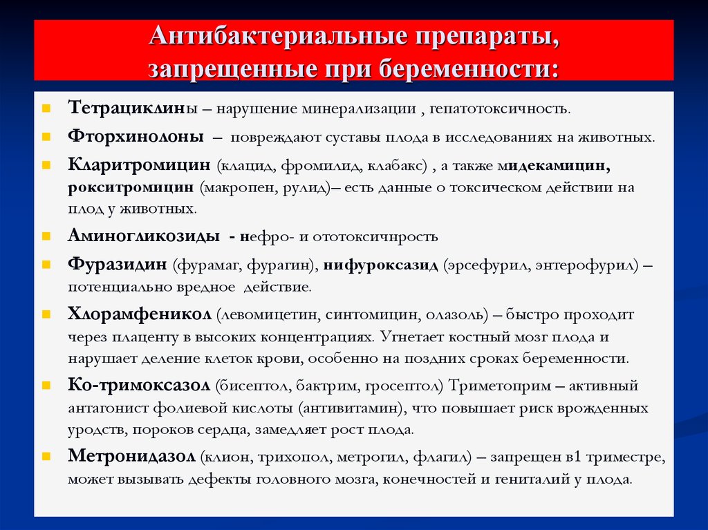 Какие таблетки нельзя. Какие лекарства нельзя принимать беременным. Препараты запрещенные при беременности. Таблетки запрещенные беременным. Список препаратов разрешенных беременным.