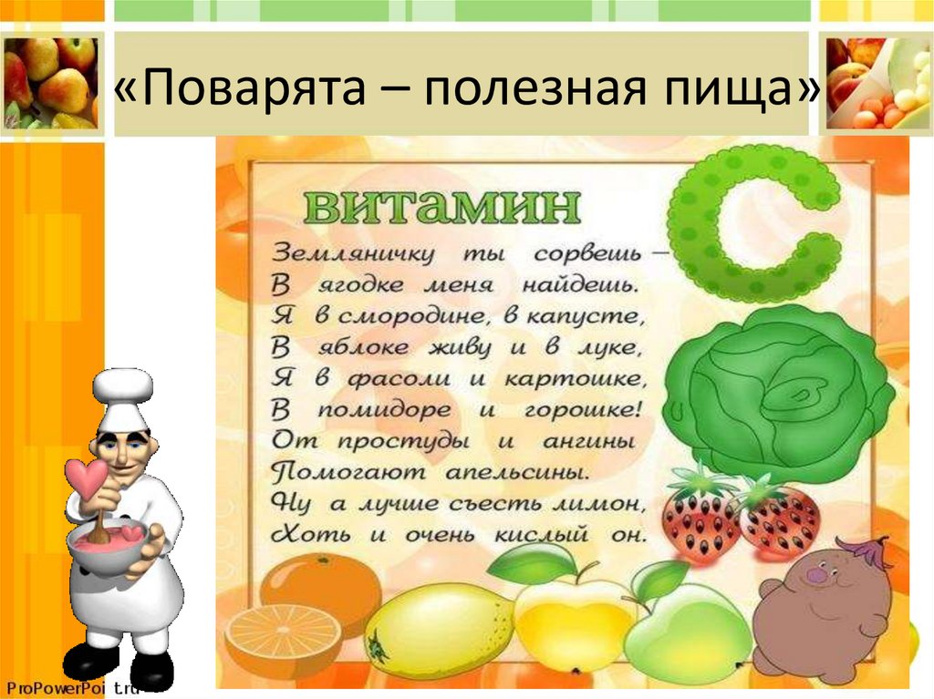 Картинки о витаминах и здоровом питании для детей