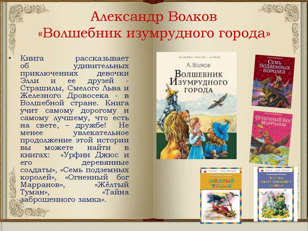 Волшебник изумрудного города анализ произведения по плану