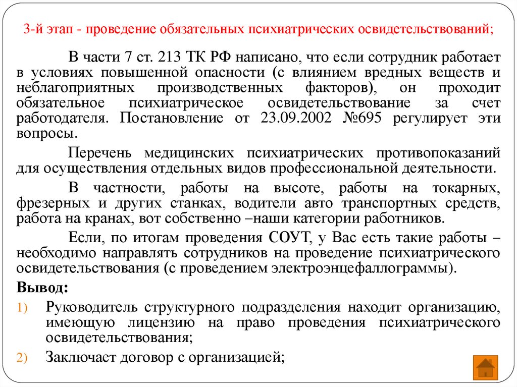 Для медицинского освидетельствования водитель доставляется в медицинскую организацию не позднее