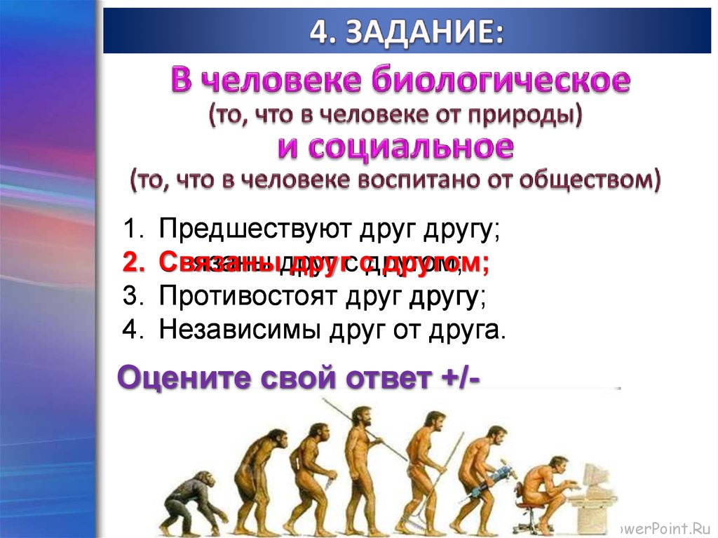 Что делает человека человеком обществознание 8 класс презентация