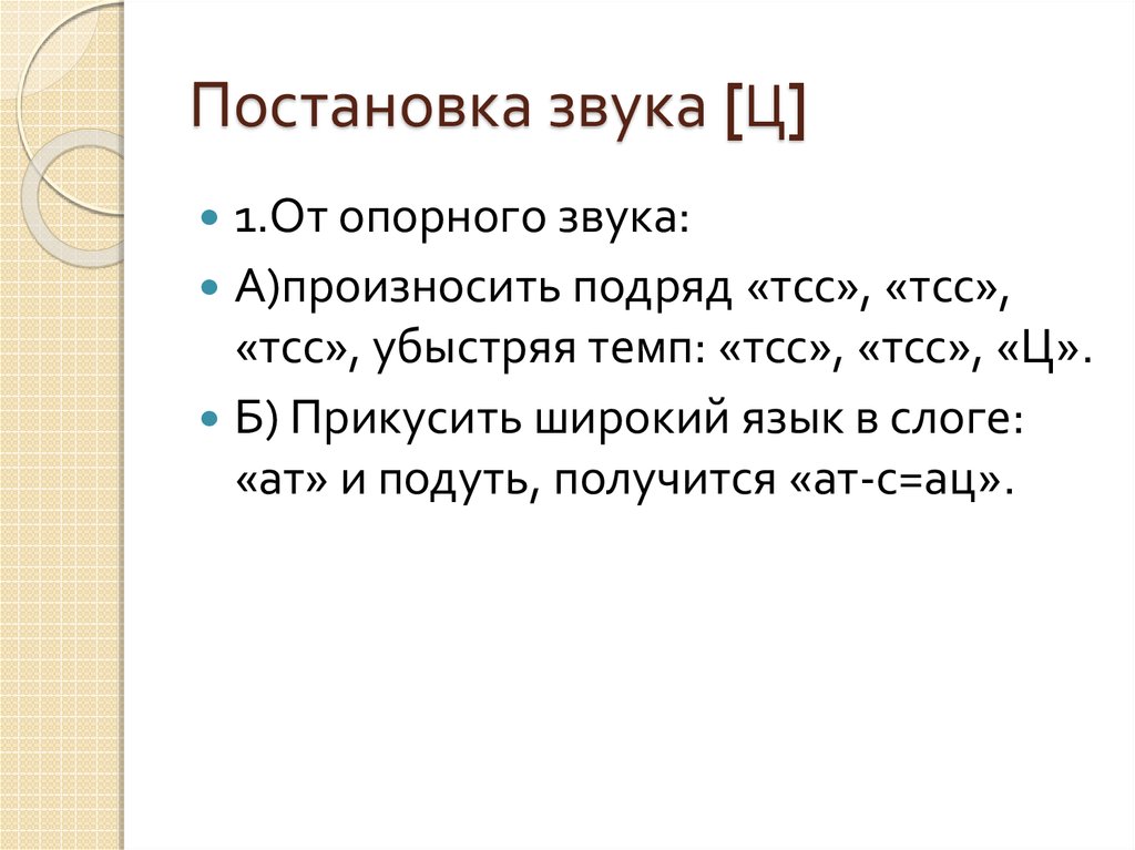 Постановка звука ч поэтапно с картинками