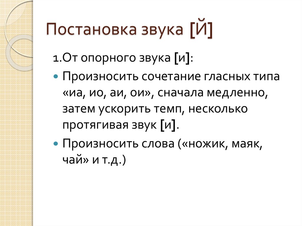 Звук ж постановка презентация