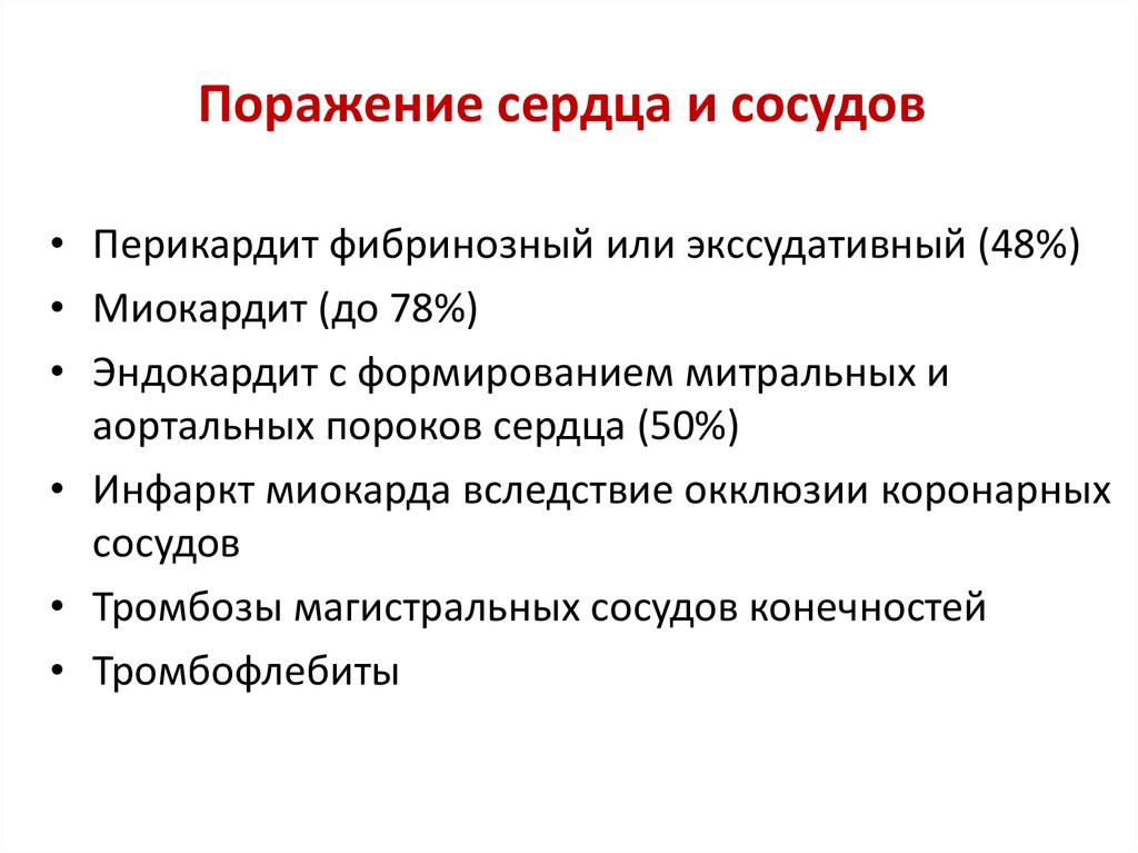 Презентация диффузные заболевания соединительной ткани у детей