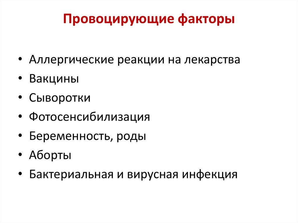 Диффузная ткань. Провоцирующие факторы заболевания соединительной ткани. Орел провоцирующие факторы. Орлпровоцирующие факторы.