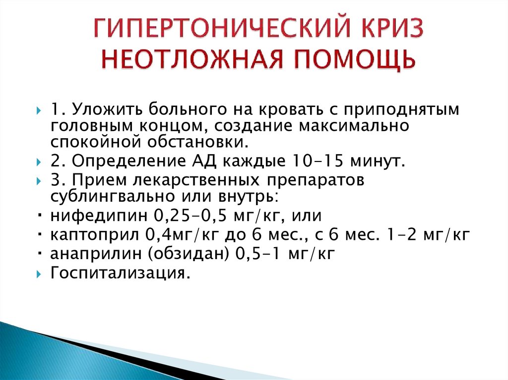 Медикаментозная гипотензия карта вызова скорой помощи шпаргалка