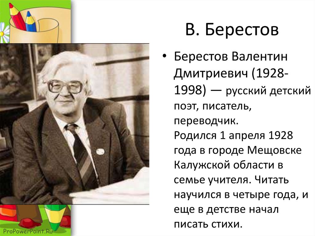 Стихи берестова 2 класс школа россии презентация