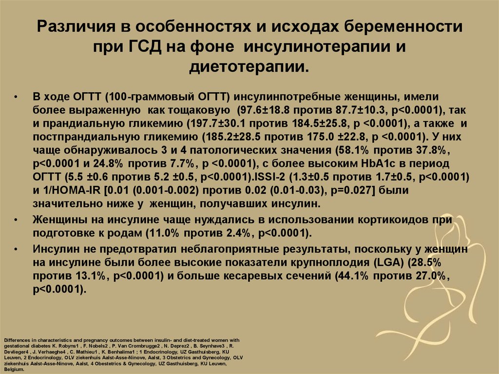 Инсулин при гестационном сахарном диабете