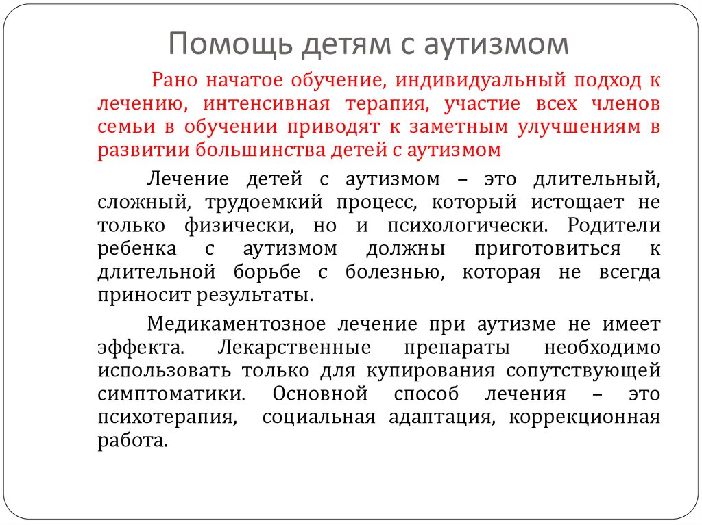 Аутисты отзывы родителей. Краткая характеристика детей с аутизмом. Молитва от аутизма ребенка. Молитва о ребенке с аутизмом. Характеристика на ребенка аутиста.