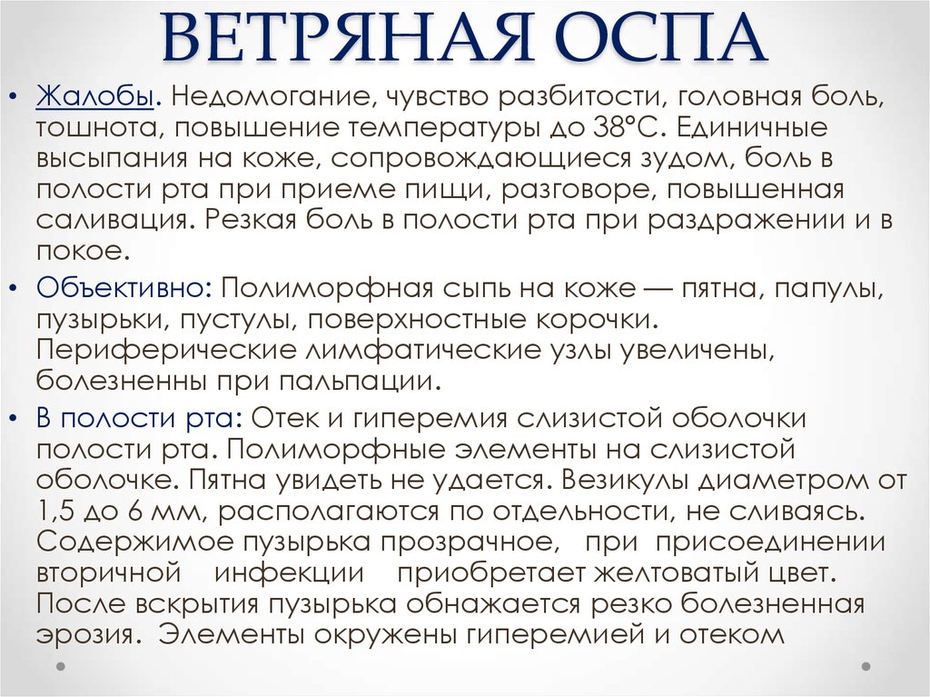 Ветрянка карта вызова