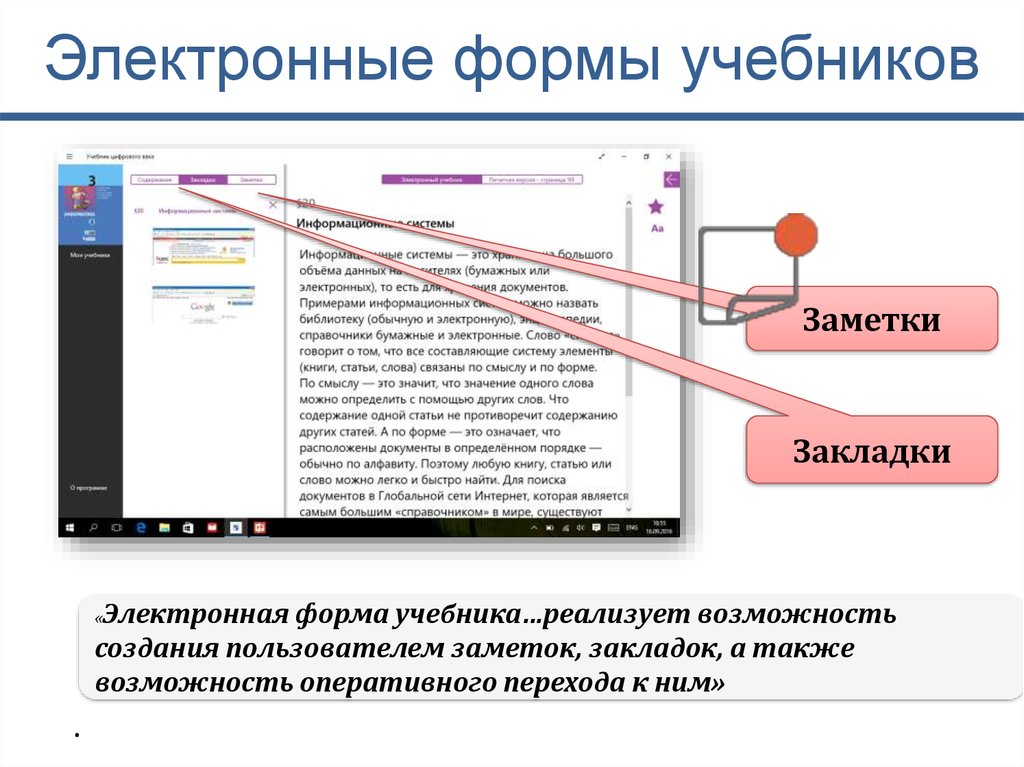 Какая электронная. Электронная форма учебника. Электронный учебник образец. Создание электронного учебника. Электронное учебное пособие.