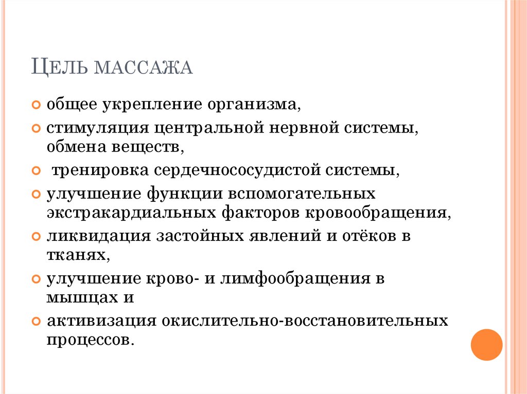 Виды массажа проект