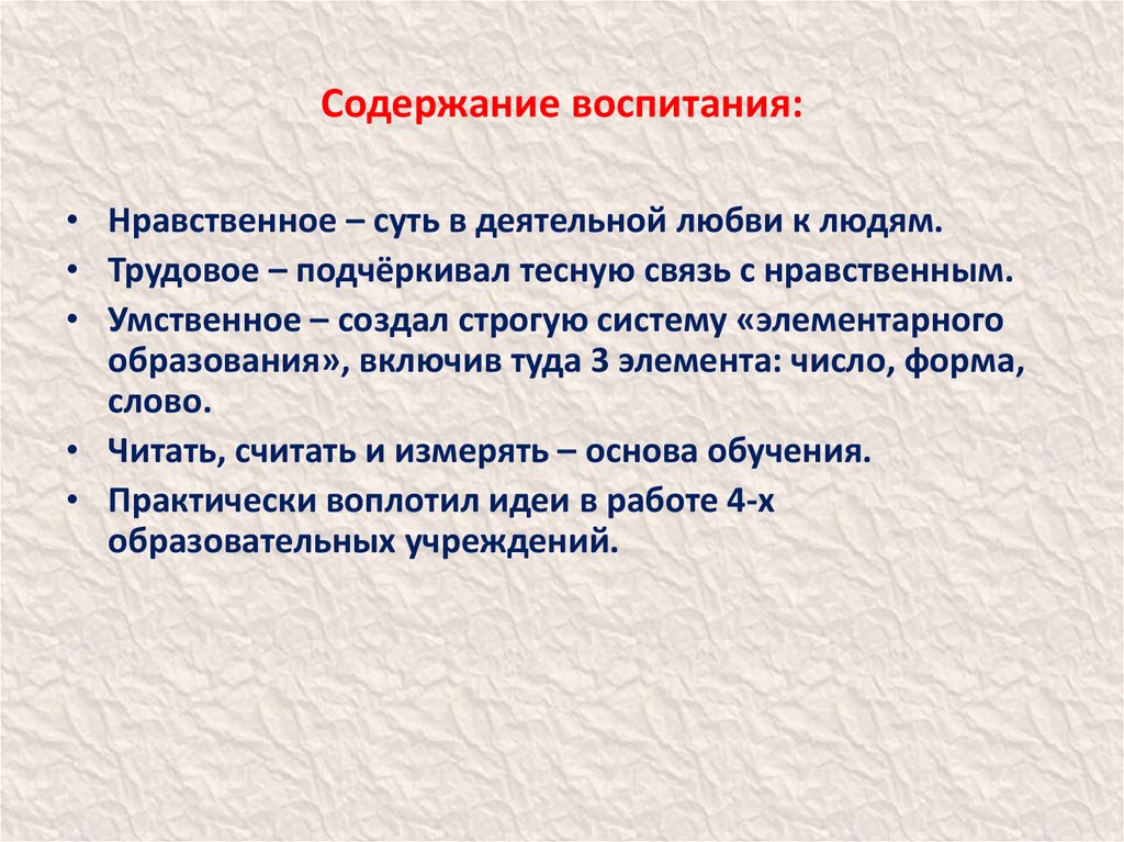 Воспитание в тесте. Содержание воспитания. Идеи содержания воспитания. Проблемы содержания воспитания. Содержание воспитания в педагогике.