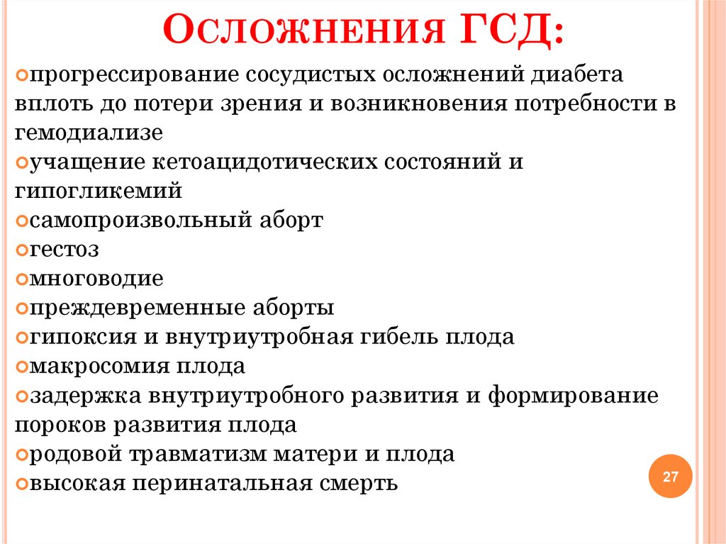 Меню при гестационном диабете при беременности