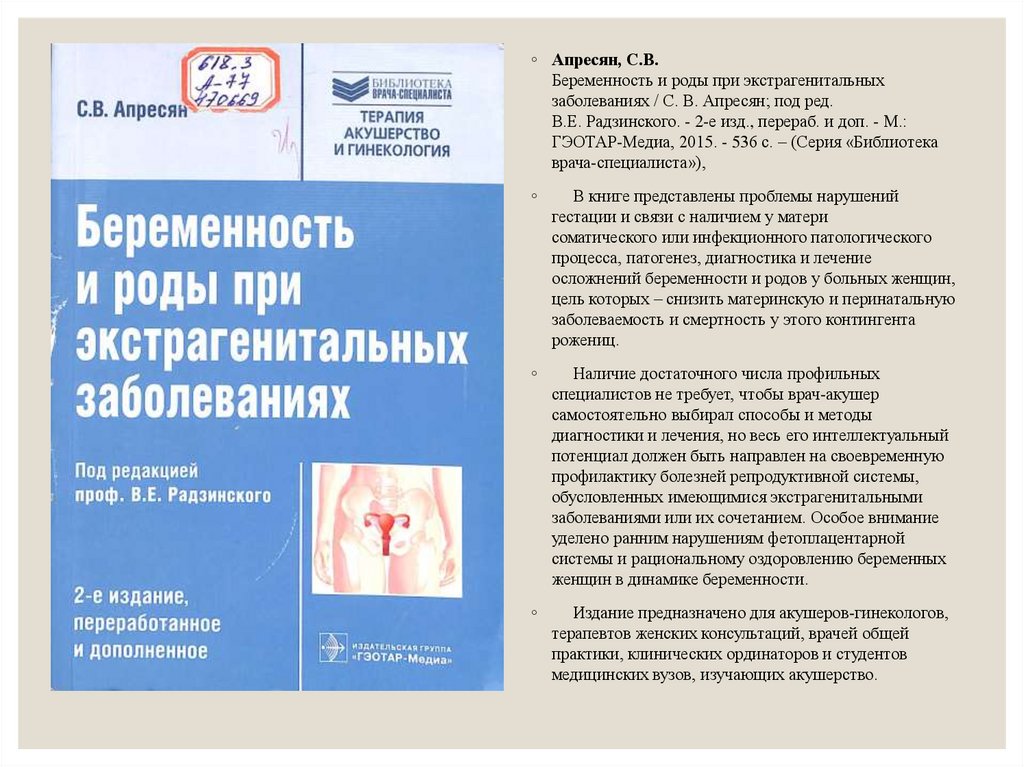 Приказ по акушерству и гинекологии. Беременность и роды при экстрагенитальных заболеваниях. Беременнсть и роды при экстагенитальныз заболев. Конспекты по акушерству и гинекологии. Лекции по акушерству и гинекологии для врачей.