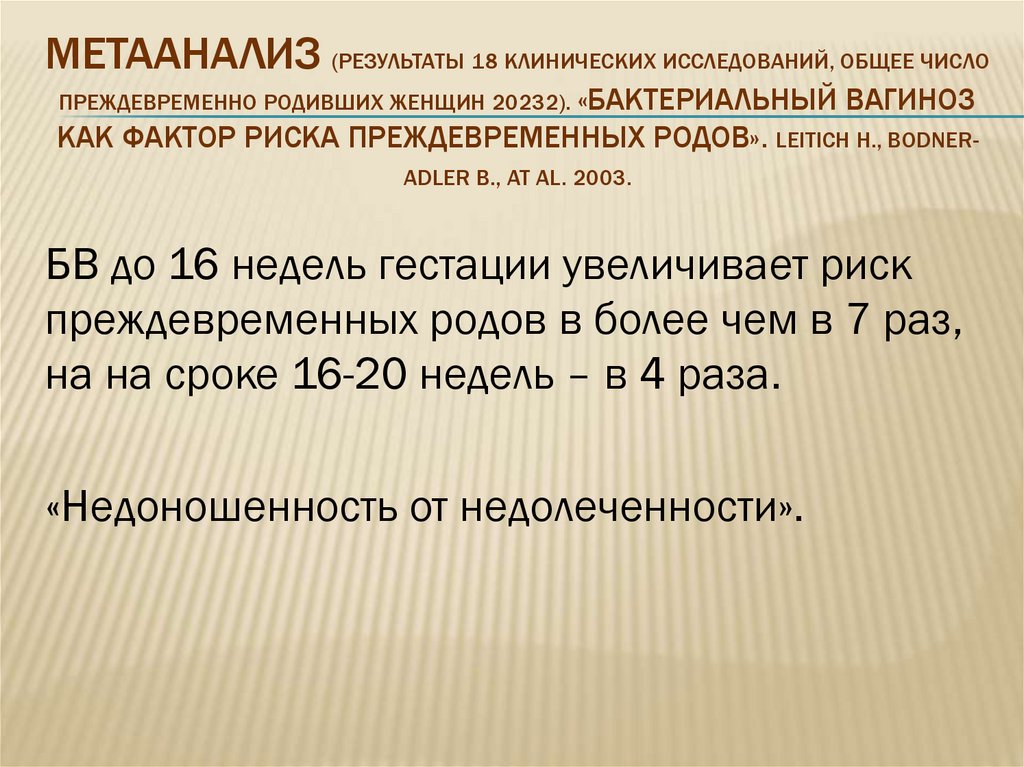 Вагиноз при беременности форум. Бактериальный вагиноз мкб 10. Бактериальный вагиноз мкб 10 мкб. Бактериальный вагиноз код мкб 10.