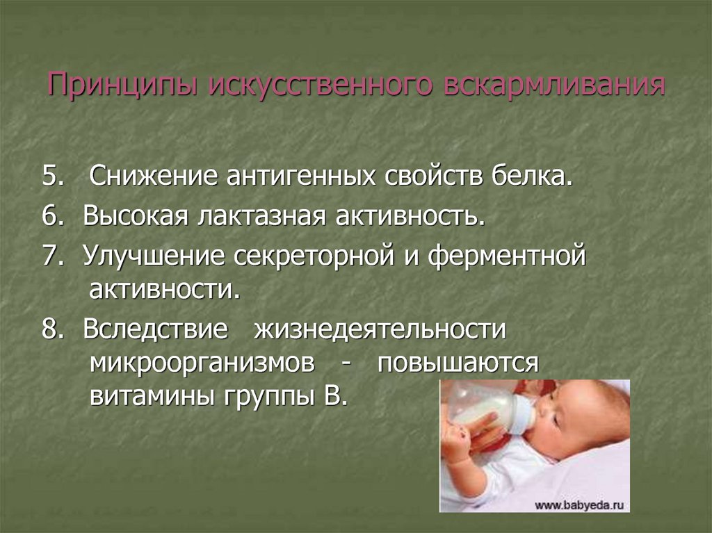 Смешанное вскармливание новорожденных форум. Принципы искусственного вскармливания. Принципы искусственного вскармливания новорожденных. Принципы смешанного и искусственного вскармливания. Принципы организации искусственного вскармливания.