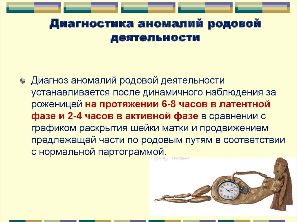 Диагноз беременность роды. Аномалии родовой деятельности Акушерство. Аномалии родовой деятельности Акушерство таблица. Аномалии родовых сил Акушерство. Методы диагностики родовой деятельности.