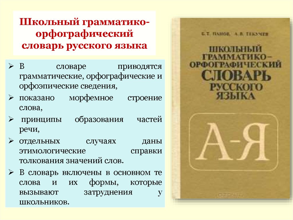 Проект толковый словарь по русскому языку 2 класс