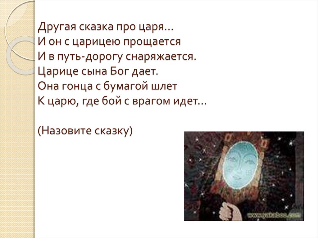 Царь с царицею простился в путь дорогу снарядился размер стиха схема