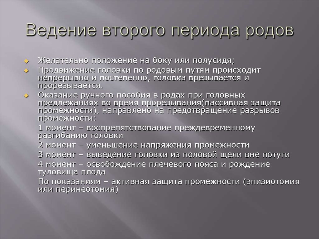 Составление плана ведения физиологических родов алгоритм