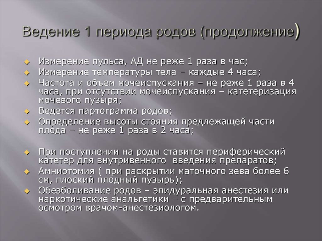 Раскрыть период. Тактика ведения второго периода родов. Ведение 2 периода родов алгоритм. Первый период родов тактика ведения. Ведение третьего периода родов.