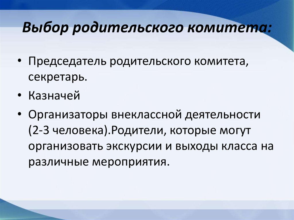 Родительский комитет в школе рб