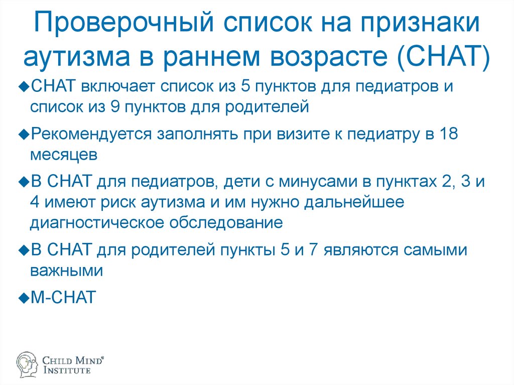 Признаки аутизма в раннем возрасте. Адос диагностика аутизма. Признаки аутизма на мрт. Рисперидон жидкий кто давал детям с аутизмом отзывы.