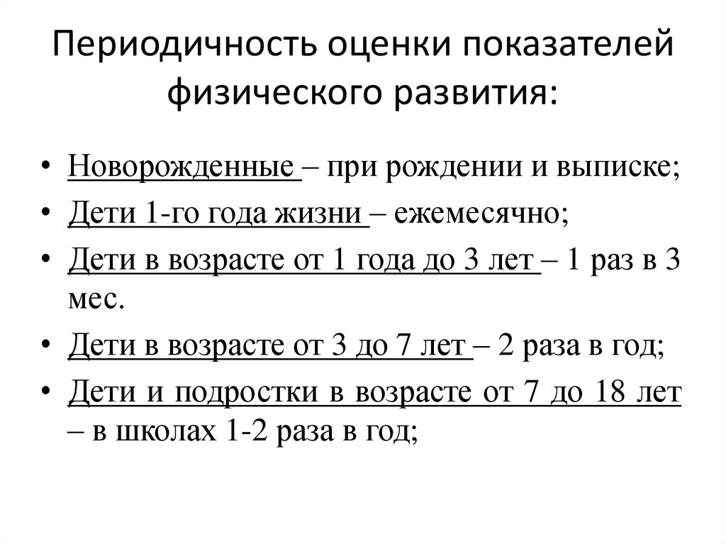 Оценка физического здоровья критерии